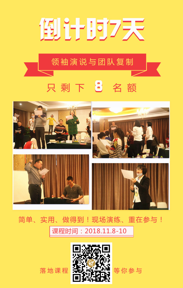 领袖演说与团队复制-长沙黄金时代.jpg 领袖演说与团队复制-长沙黄金时代.jpg