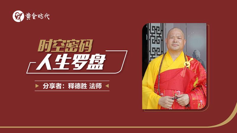 释德胜法师.jpg 释德胜法师.jpg