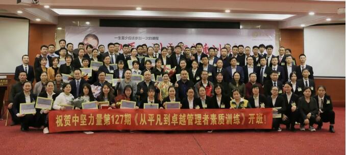 从平凡到卓越管理者素质训练.jpg